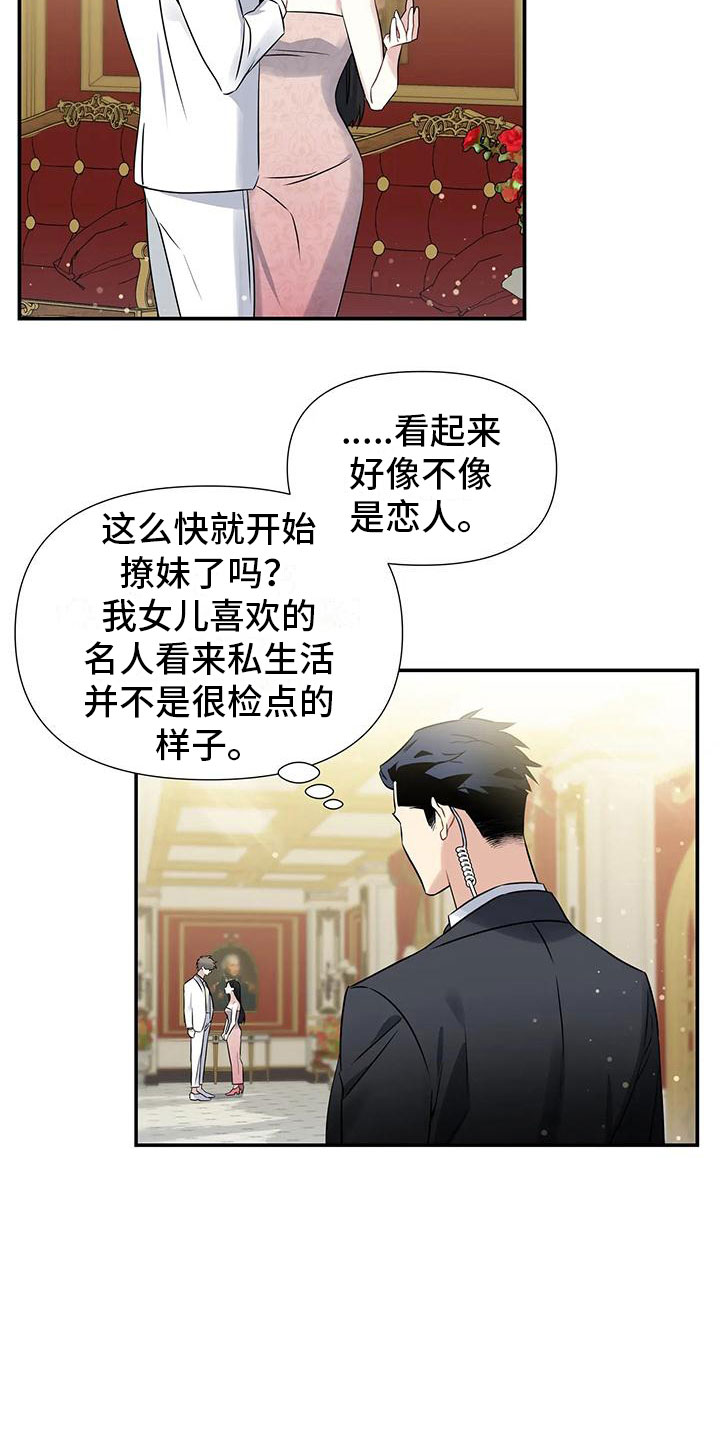 《一眼定情》漫画最新章节第2章：出乎意料免费下拉式在线观看章节第【23】张图片