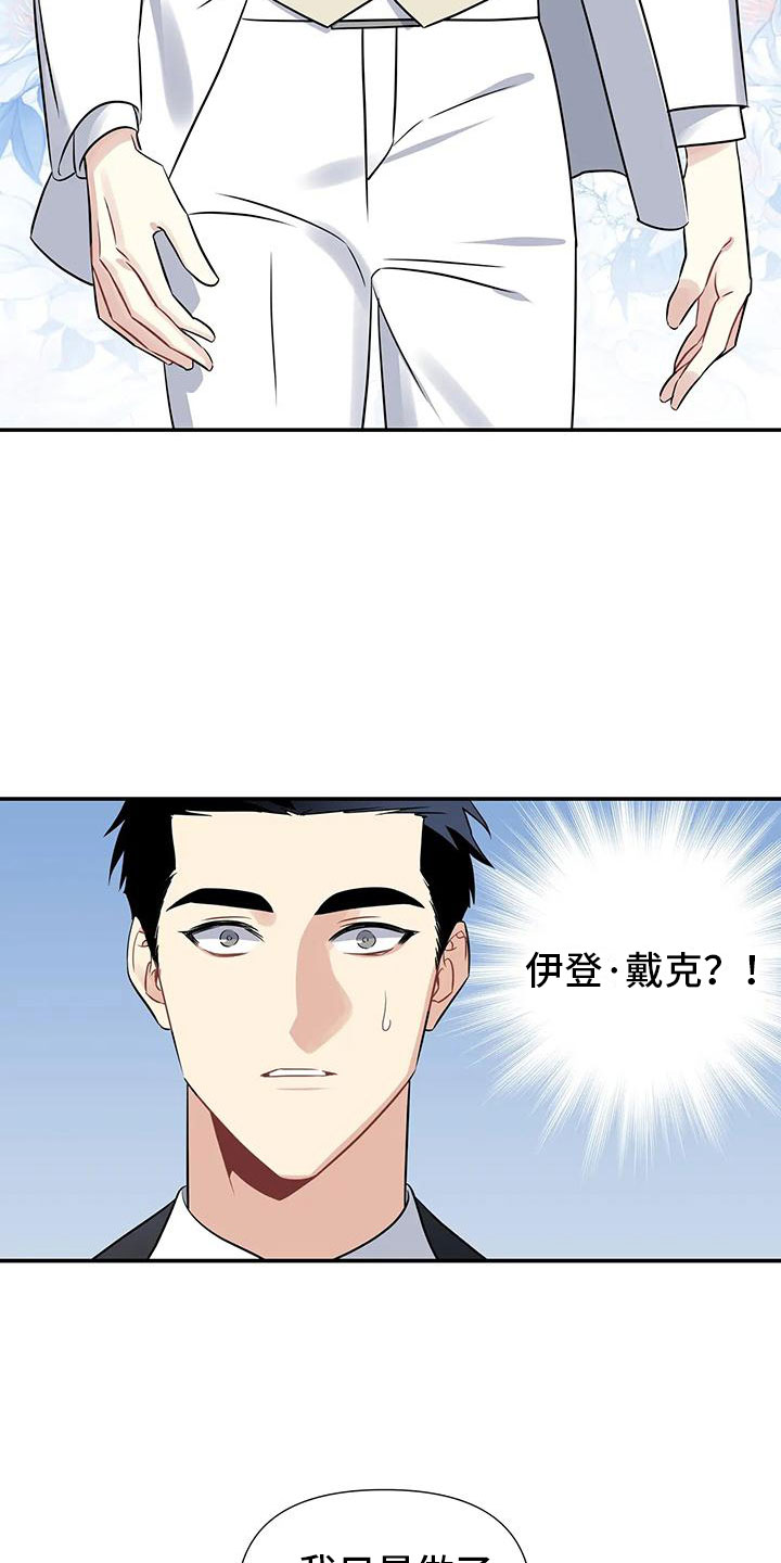 《一眼定情》漫画最新章节第2章：出乎意料免费下拉式在线观看章节第【8】张图片