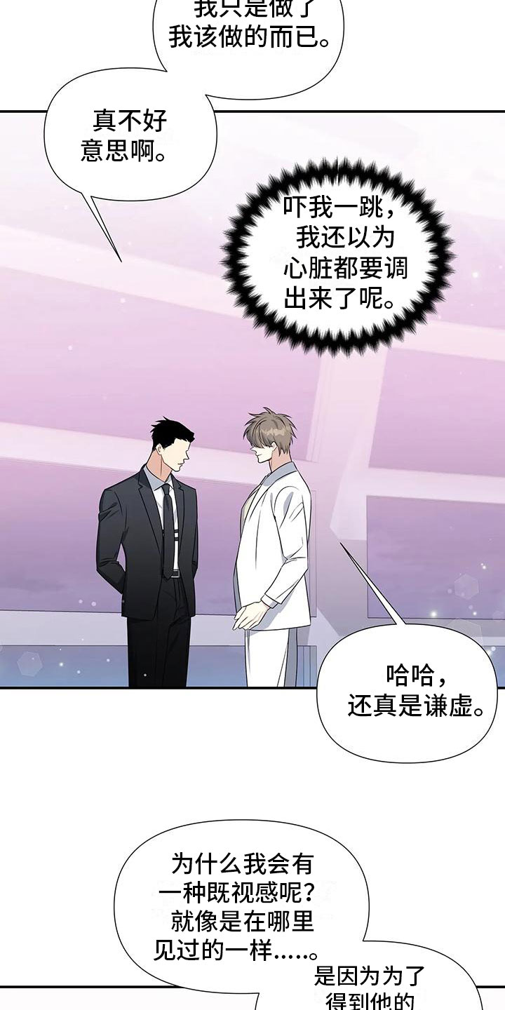 《一眼定情》漫画最新章节第2章：出乎意料免费下拉式在线观看章节第【7】张图片