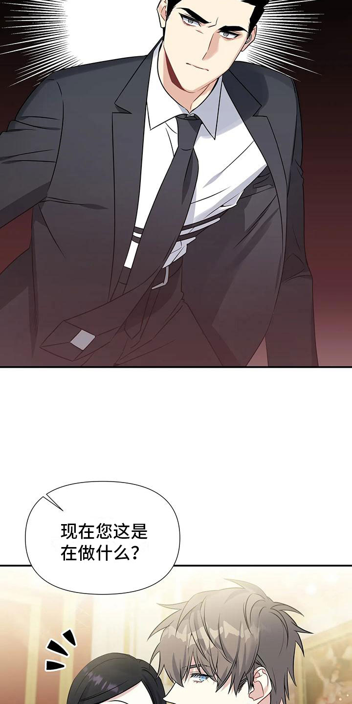 《一眼定情》漫画最新章节第2章：出乎意料免费下拉式在线观看章节第【20】张图片