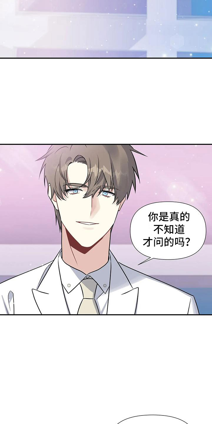 《一眼定情》漫画最新章节第2章：出乎意料免费下拉式在线观看章节第【2】张图片