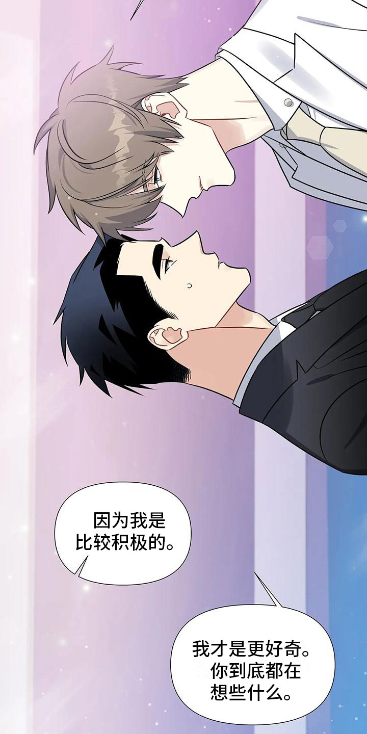 《一眼定情》漫画最新章节第2章：出乎意料免费下拉式在线观看章节第【3】张图片