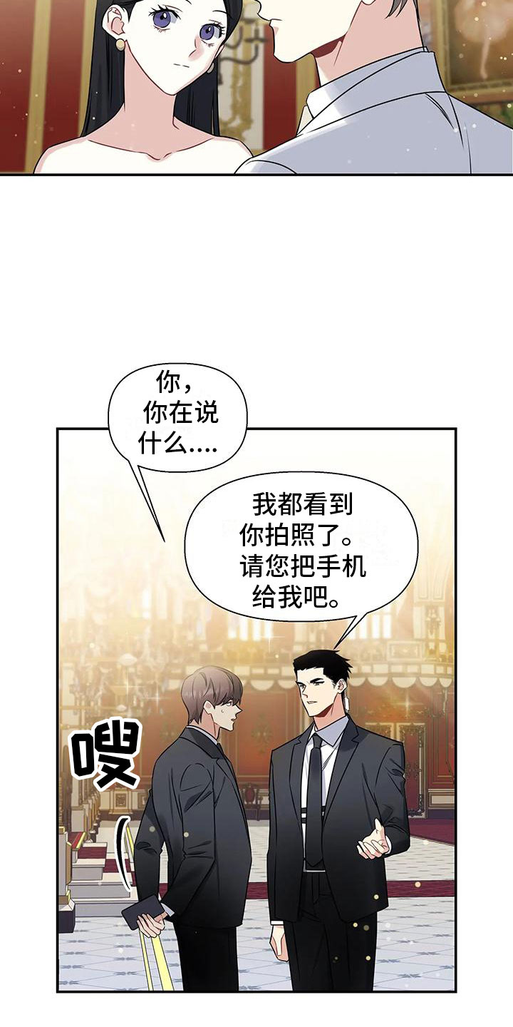 《一眼定情》漫画最新章节第2章：出乎意料免费下拉式在线观看章节第【19】张图片