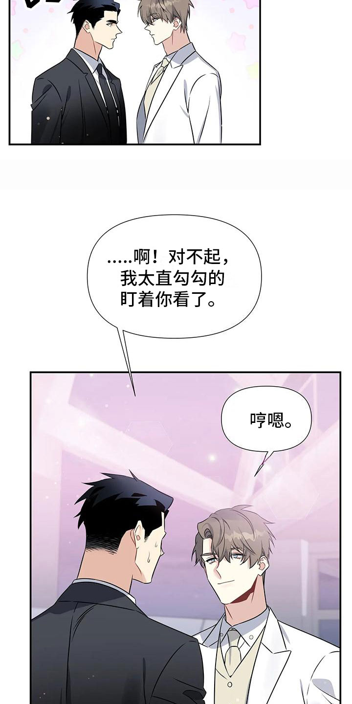 《一眼定情》漫画最新章节第2章：出乎意料免费下拉式在线观看章节第【5】张图片