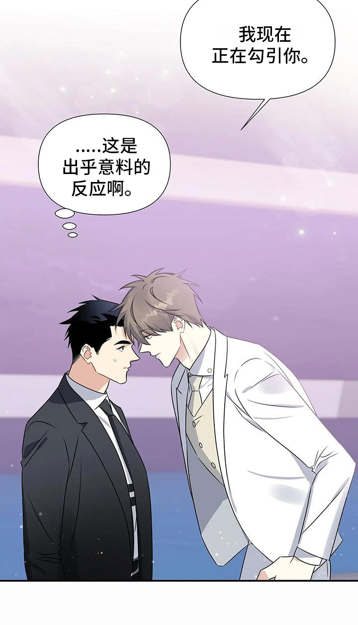 《一眼定情》漫画最新章节第2章：出乎意料免费下拉式在线观看章节第【1】张图片