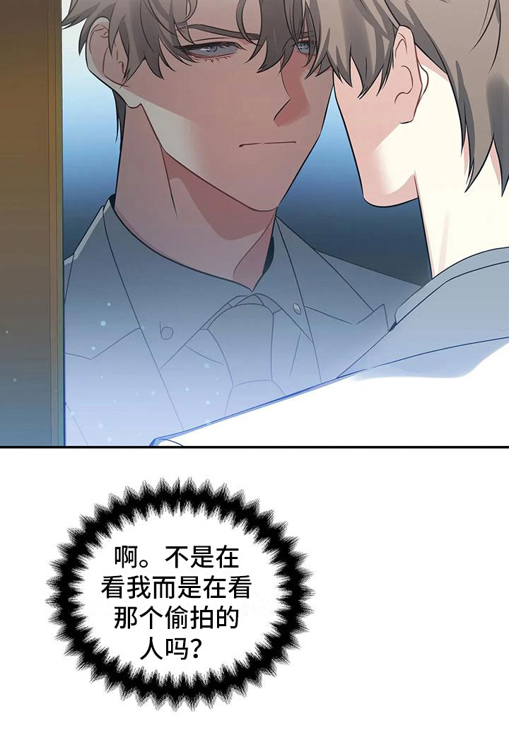 《一眼定情》漫画最新章节第2章：出乎意料免费下拉式在线观看章节第【13】张图片