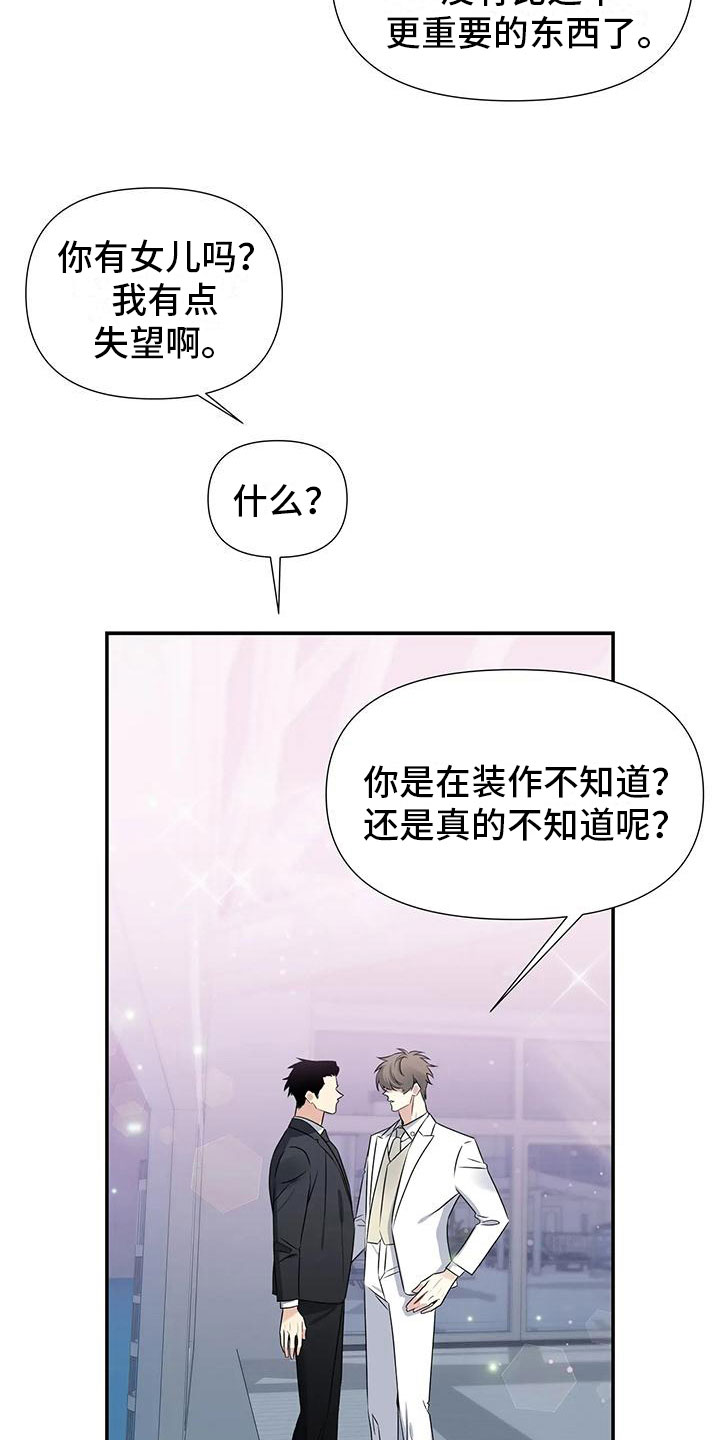 《一眼定情》漫画最新章节第3章：不可抗因素免费下拉式在线观看章节第【21】张图片