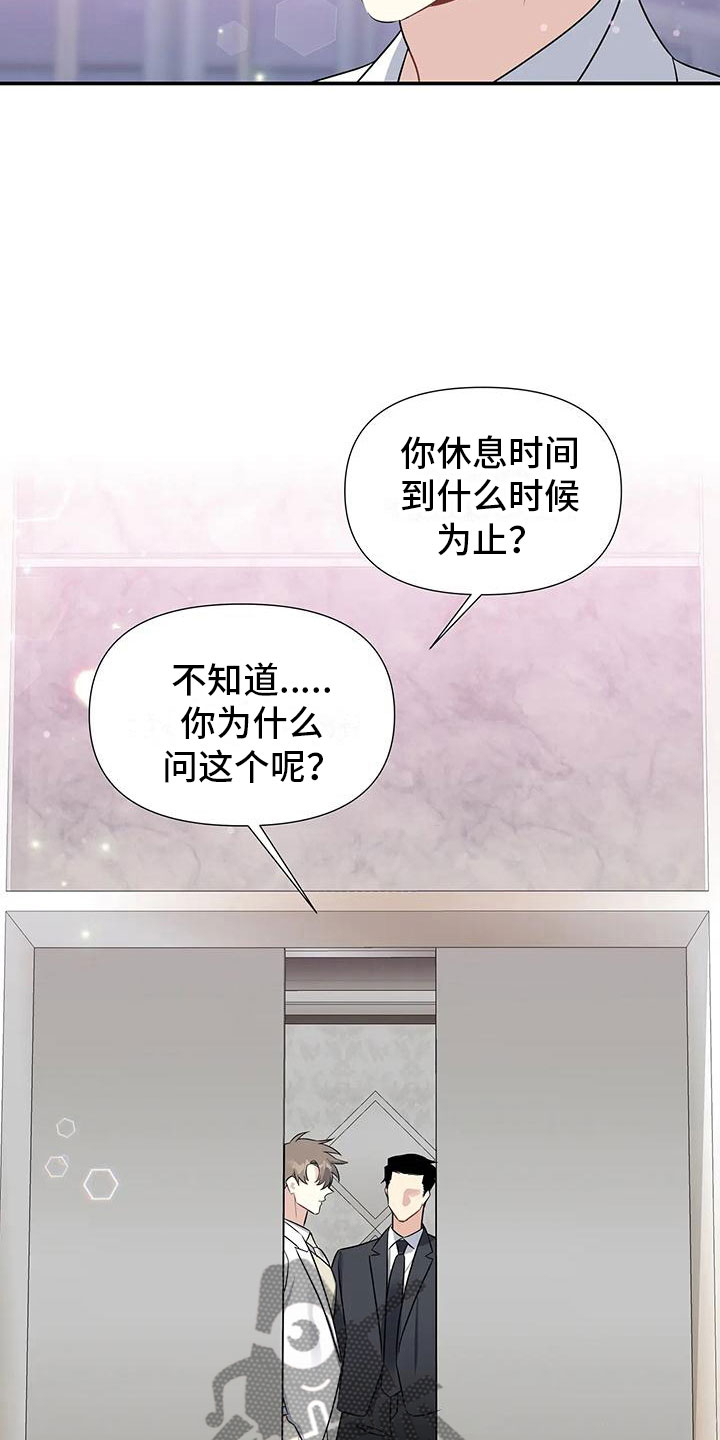 《一眼定情》漫画最新章节第3章：不可抗因素免费下拉式在线观看章节第【13】张图片