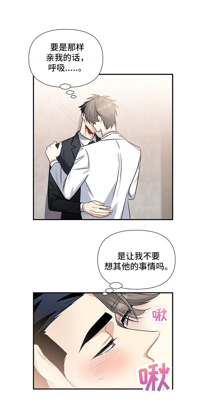 《一眼定情》漫画最新章节第3章：不可抗因素免费下拉式在线观看章节第【5】张图片