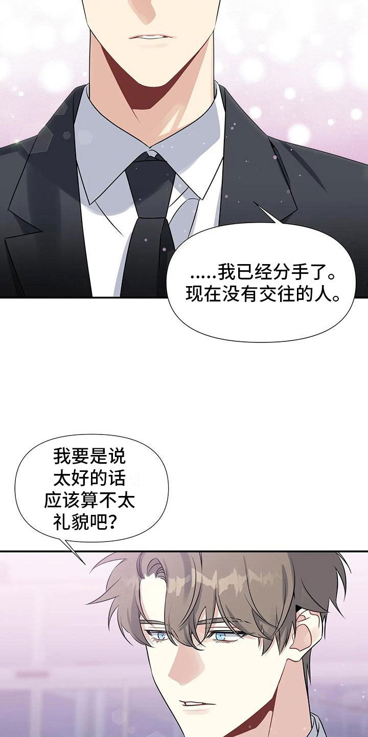 《一眼定情》漫画最新章节第3章：不可抗因素免费下拉式在线观看章节第【14】张图片