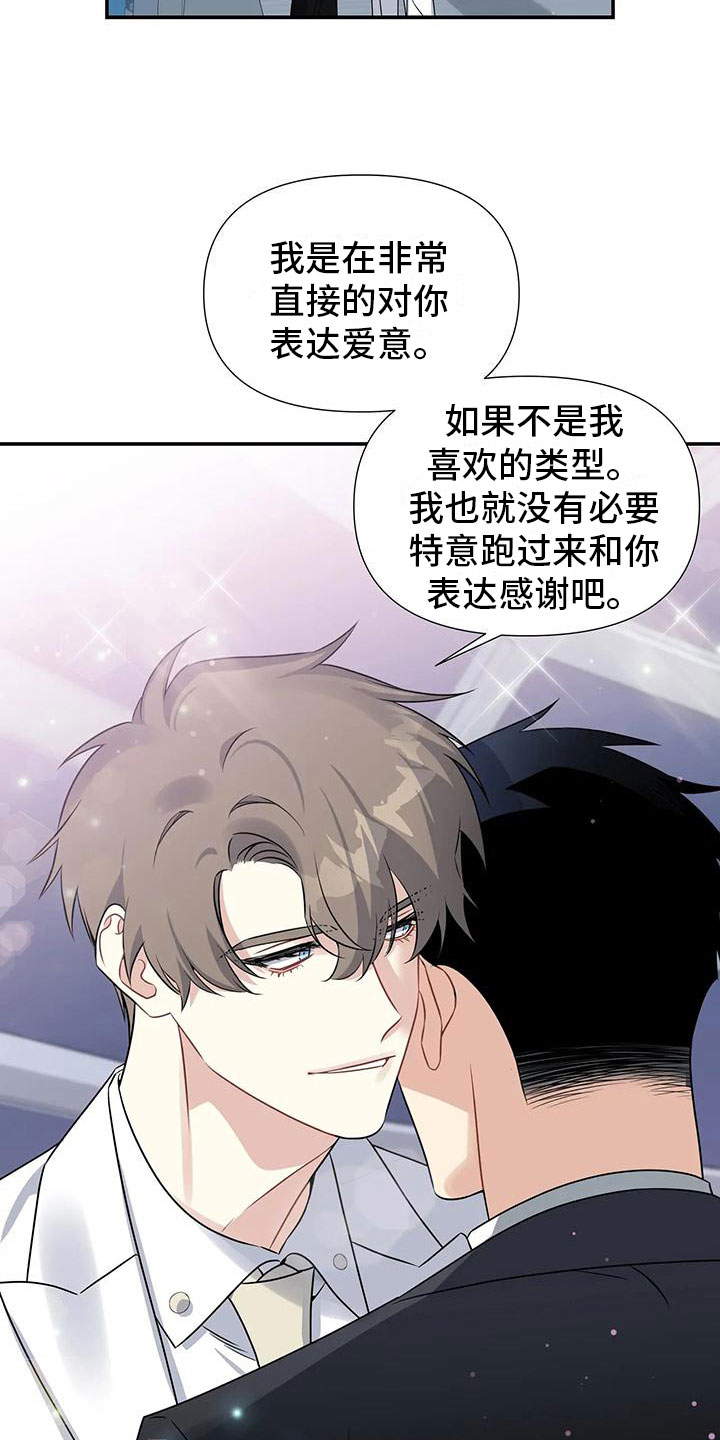 《一眼定情》漫画最新章节第3章：不可抗因素免费下拉式在线观看章节第【20】张图片