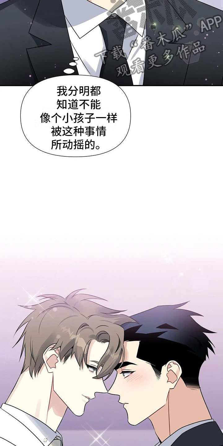 《一眼定情》漫画最新章节第3章：不可抗因素免费下拉式在线观看章节第【18】张图片