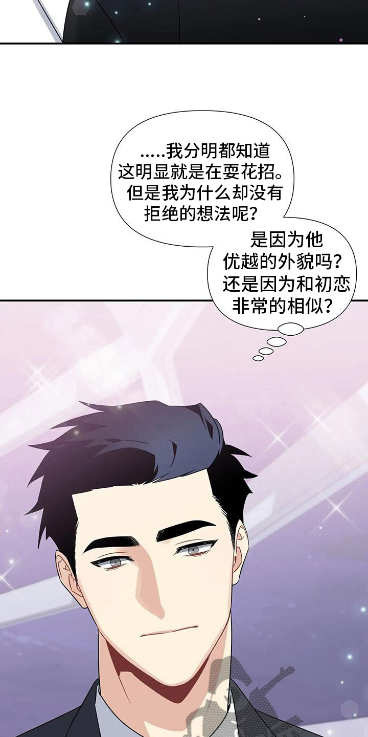 《一眼定情》漫画最新章节第3章：不可抗因素免费下拉式在线观看章节第【19】张图片