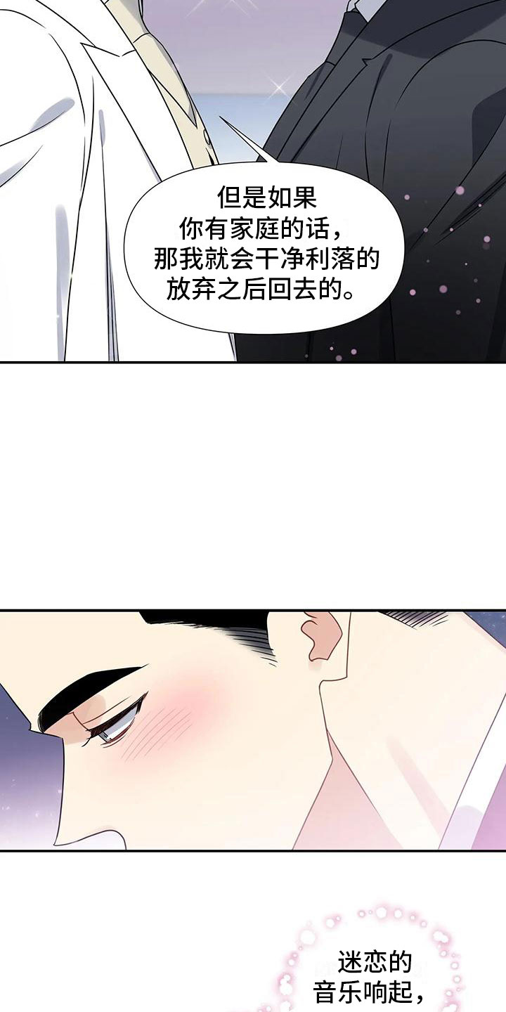 《一眼定情》漫画最新章节第3章：不可抗因素免费下拉式在线观看章节第【17】张图片