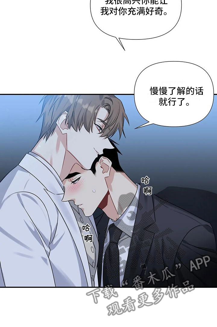 《一眼定情》漫画最新章节第4章：差点犯错免费下拉式在线观看章节第【17】张图片