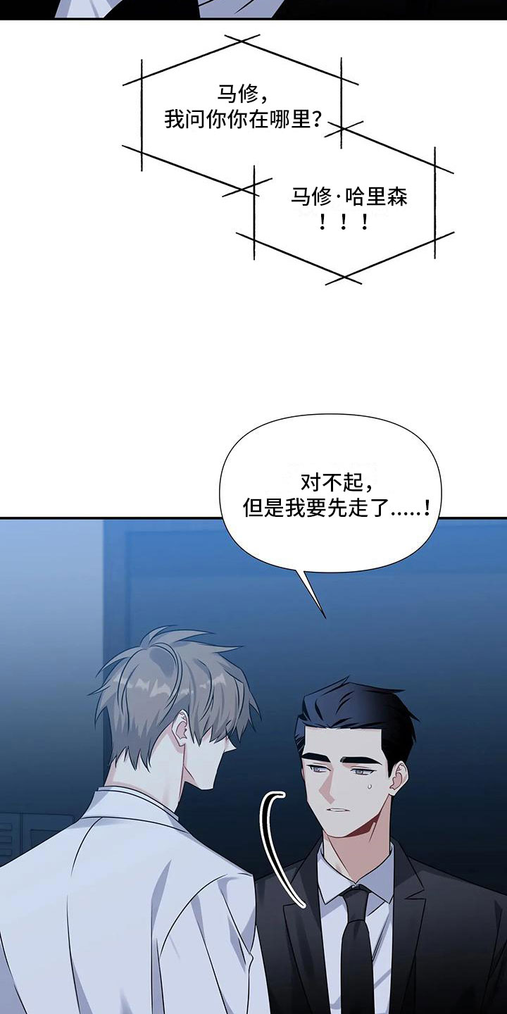 《一眼定情》漫画最新章节第4章：差点犯错免费下拉式在线观看章节第【6】张图片