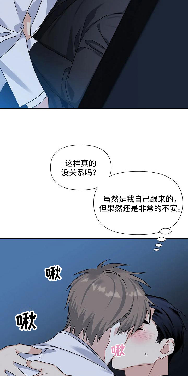 《一眼定情》漫画最新章节第4章：差点犯错免费下拉式在线观看章节第【13】张图片