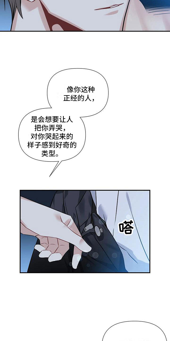 《一眼定情》漫画最新章节第4章：差点犯错免费下拉式在线观看章节第【20】张图片