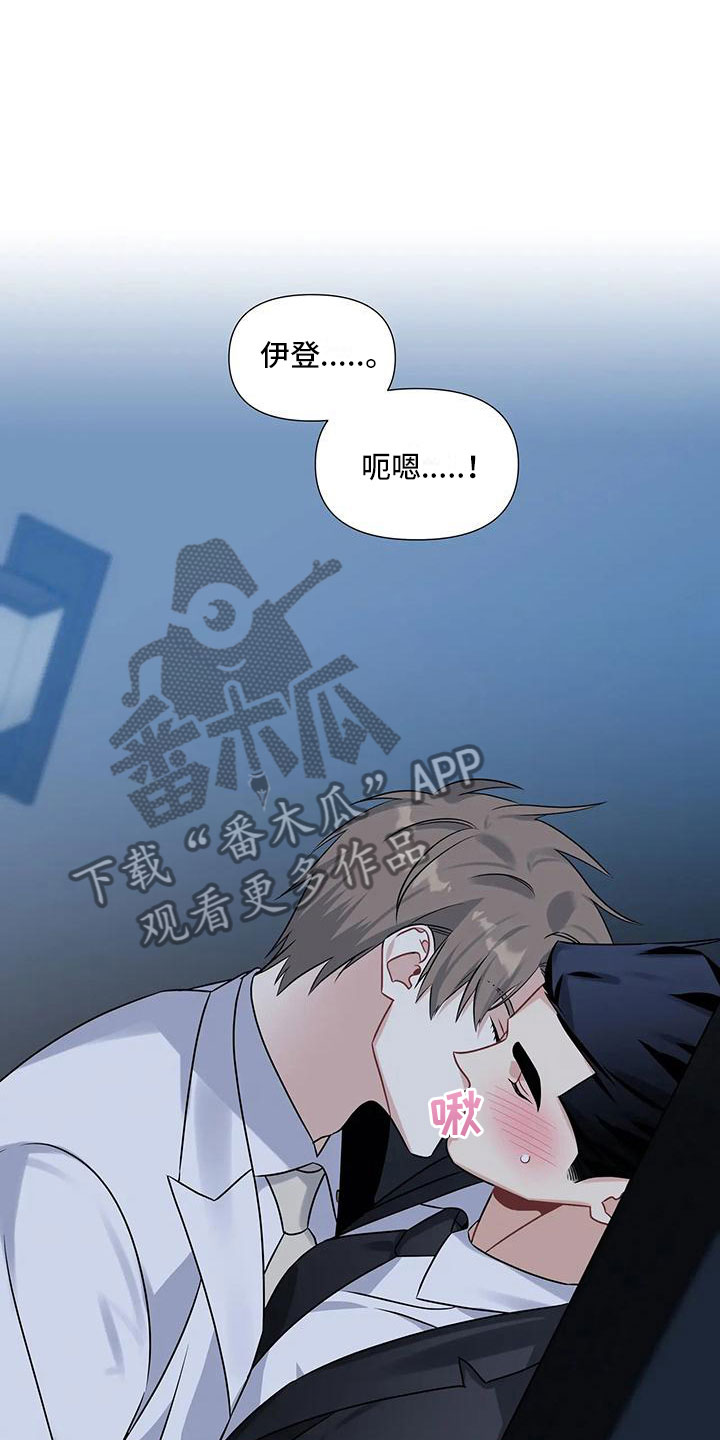 《一眼定情》漫画最新章节第4章：差点犯错免费下拉式在线观看章节第【14】张图片