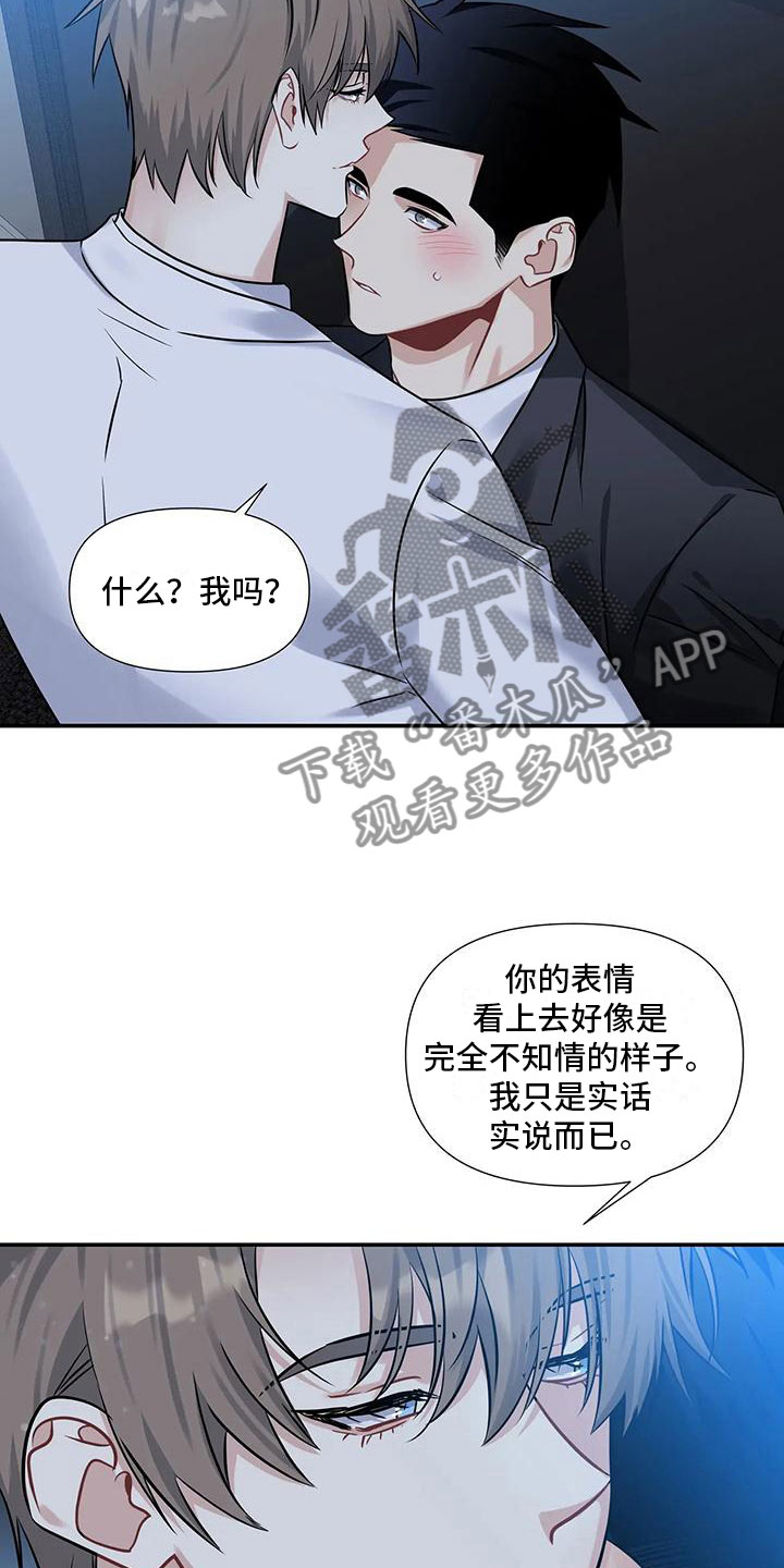 《一眼定情》漫画最新章节第4章：差点犯错免费下拉式在线观看章节第【21】张图片