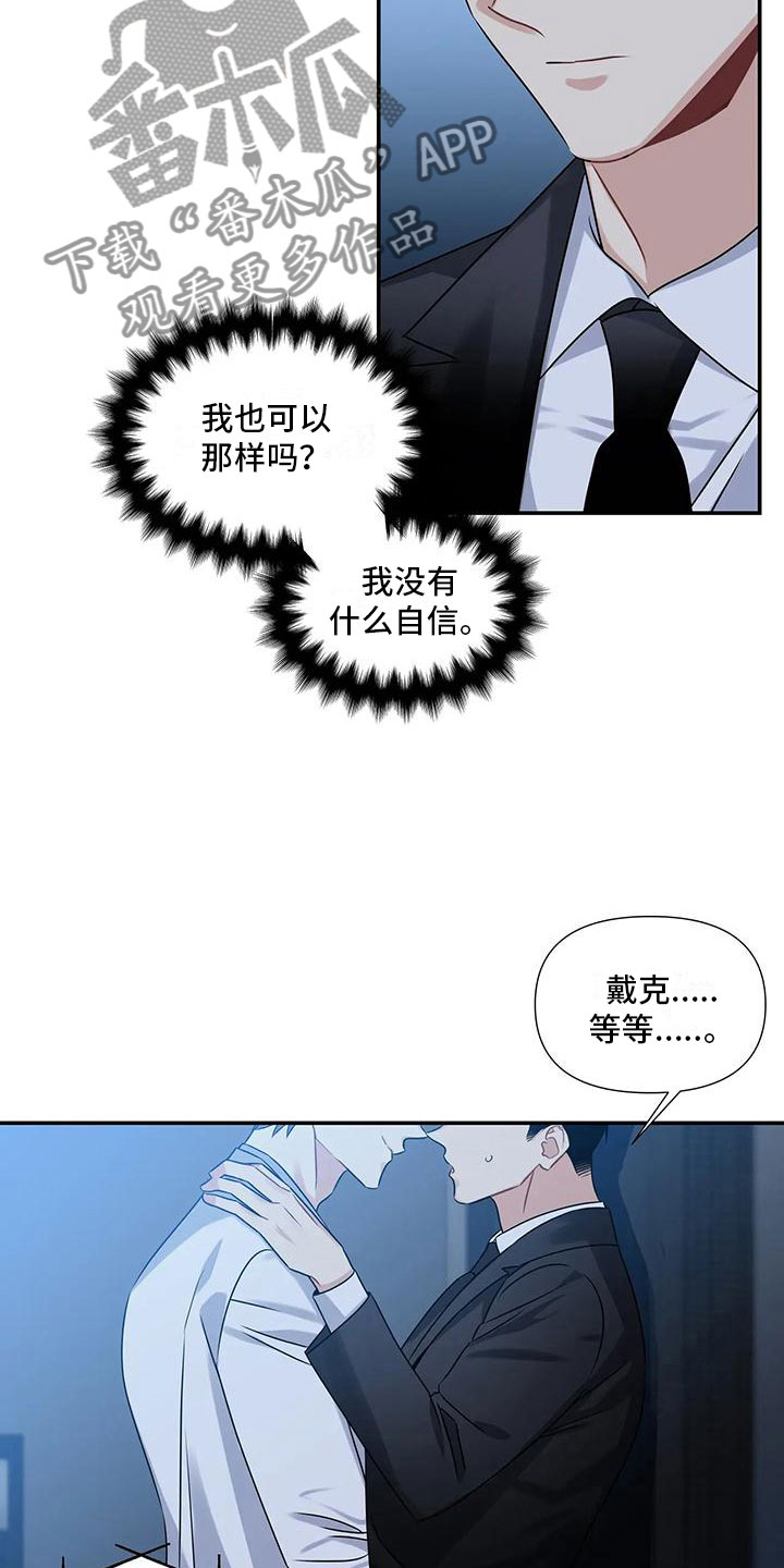 《一眼定情》漫画最新章节第4章：差点犯错免费下拉式在线观看章节第【11】张图片