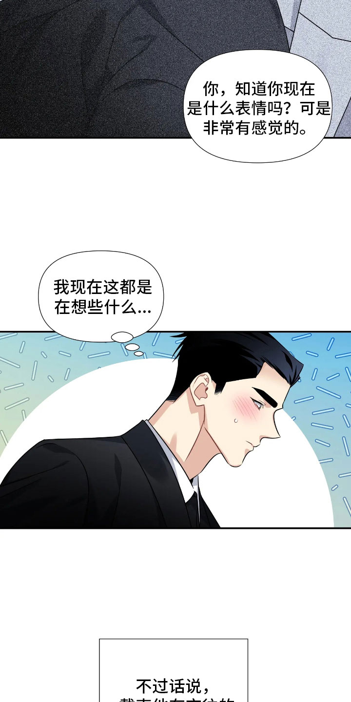 《一眼定情》漫画最新章节第5章：你也一样免费下拉式在线观看章节第【3】张图片