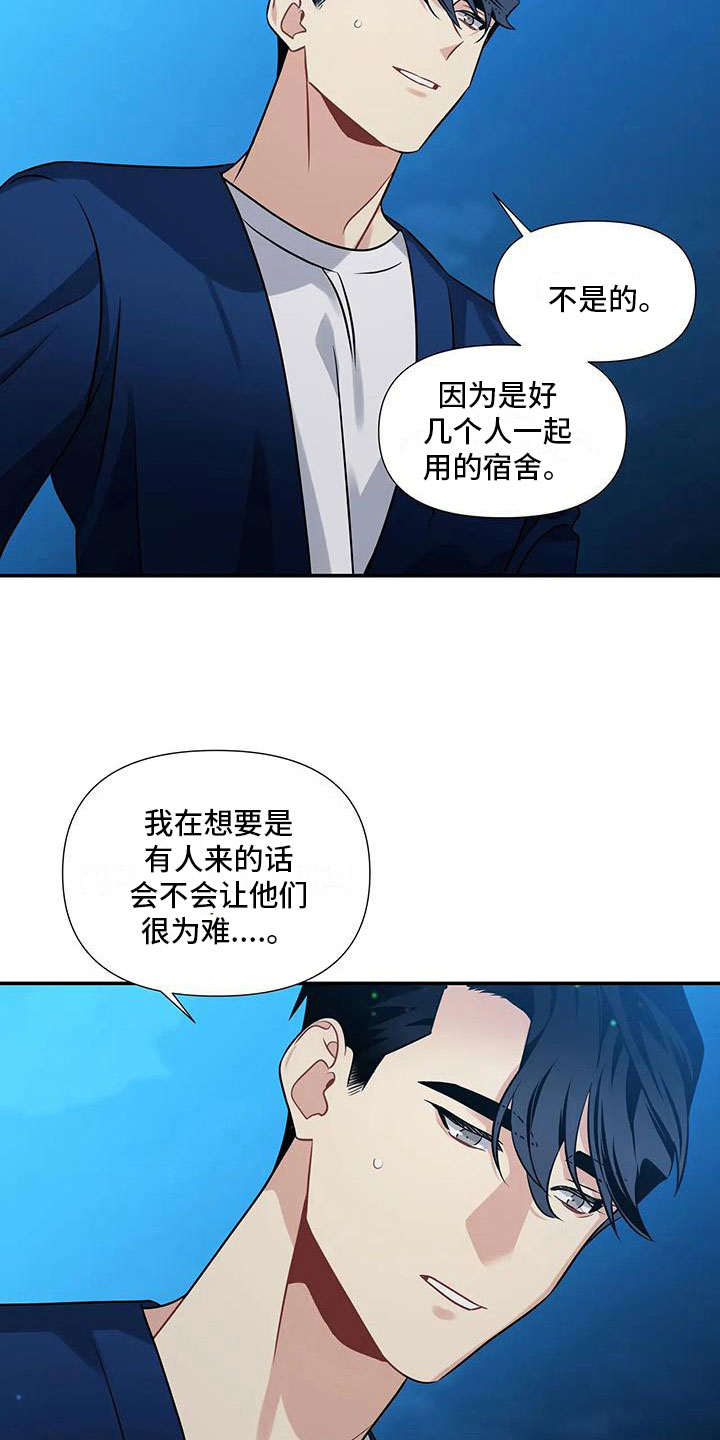 《一眼定情》漫画最新章节第6章：横插一脚免费下拉式在线观看章节第【16】张图片