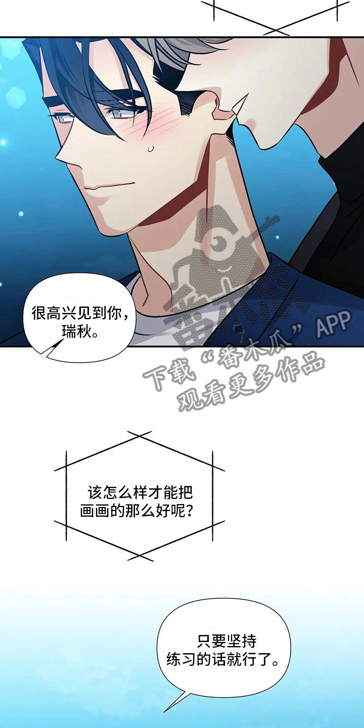 《一眼定情》漫画最新章节第6章：横插一脚免费下拉式在线观看章节第【25】张图片