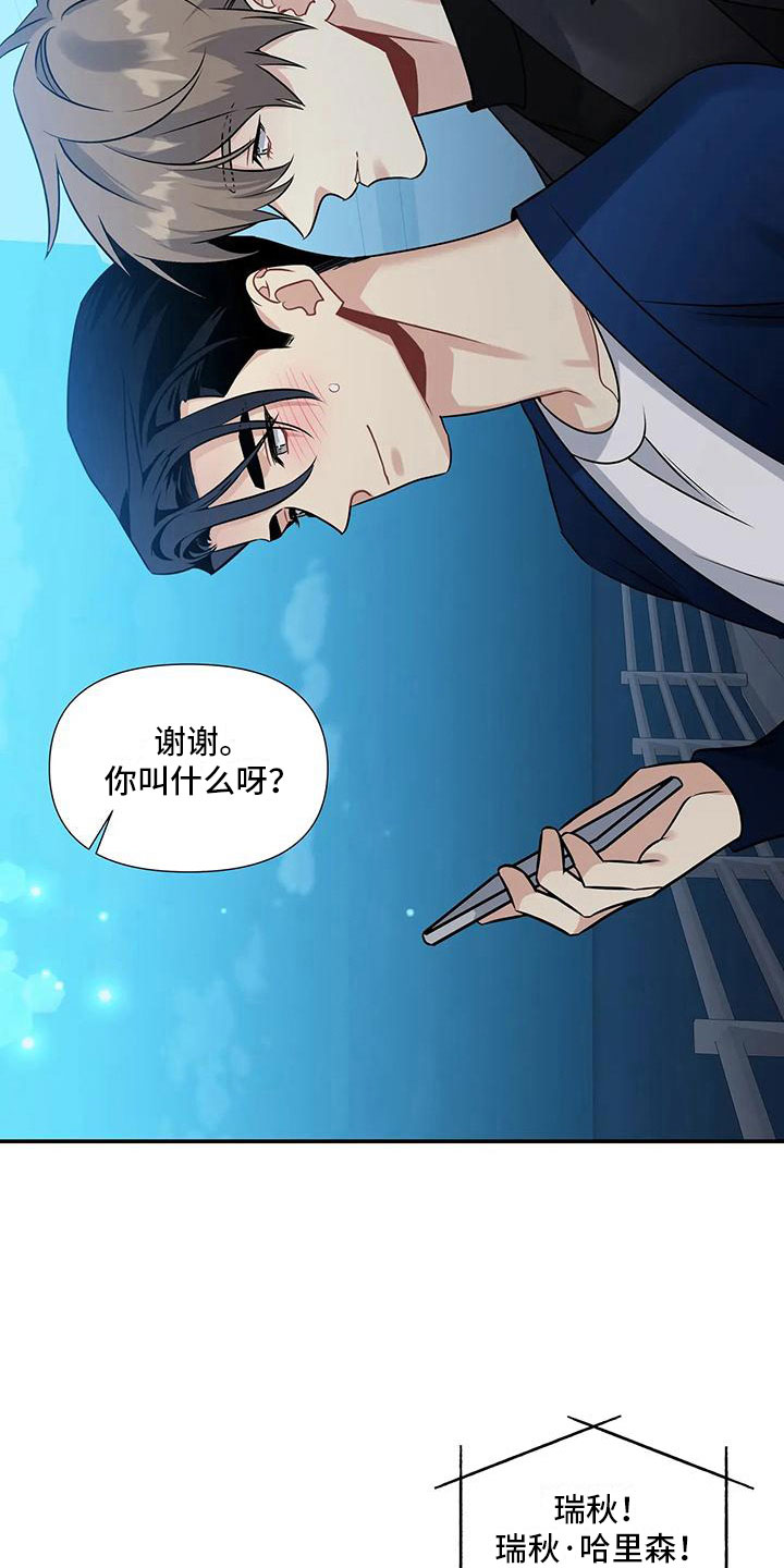 《一眼定情》漫画最新章节第6章：横插一脚免费下拉式在线观看章节第【26】张图片