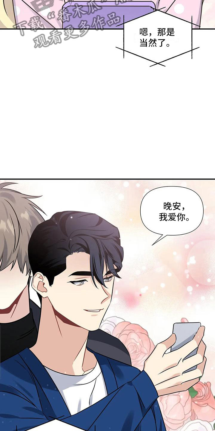 《一眼定情》漫画最新章节第6章：横插一脚免费下拉式在线观看章节第【22】张图片