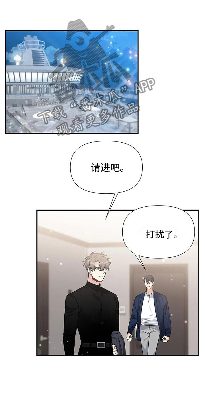 《一眼定情》漫画最新章节第6章：横插一脚免费下拉式在线观看章节第【11】张图片