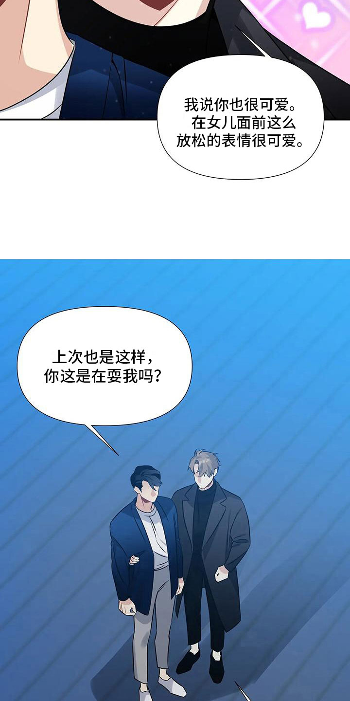 《一眼定情》漫画最新章节第6章：横插一脚免费下拉式在线观看章节第【19】张图片