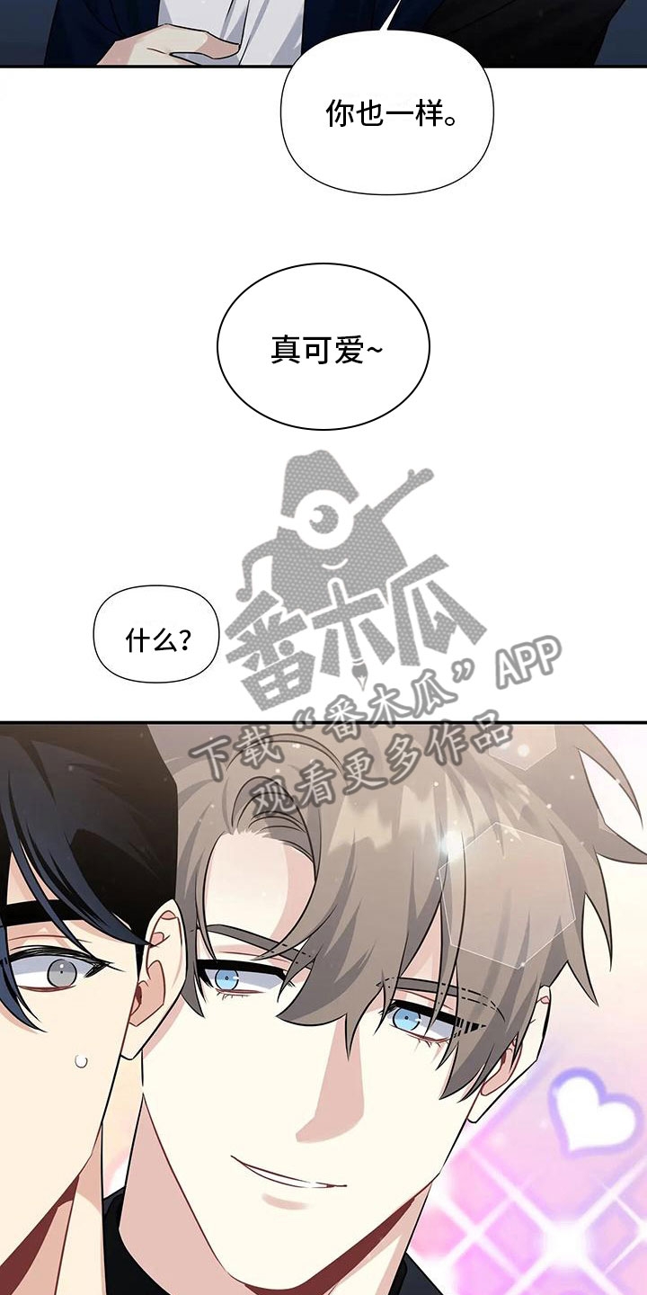 《一眼定情》漫画最新章节第6章：横插一脚免费下拉式在线观看章节第【20】张图片