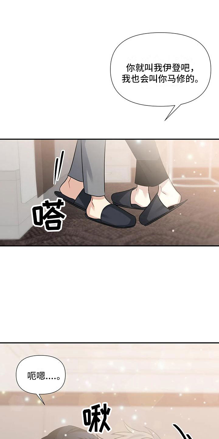 《一眼定情》漫画最新章节第7章：还没开始免费下拉式在线观看章节第【20】张图片