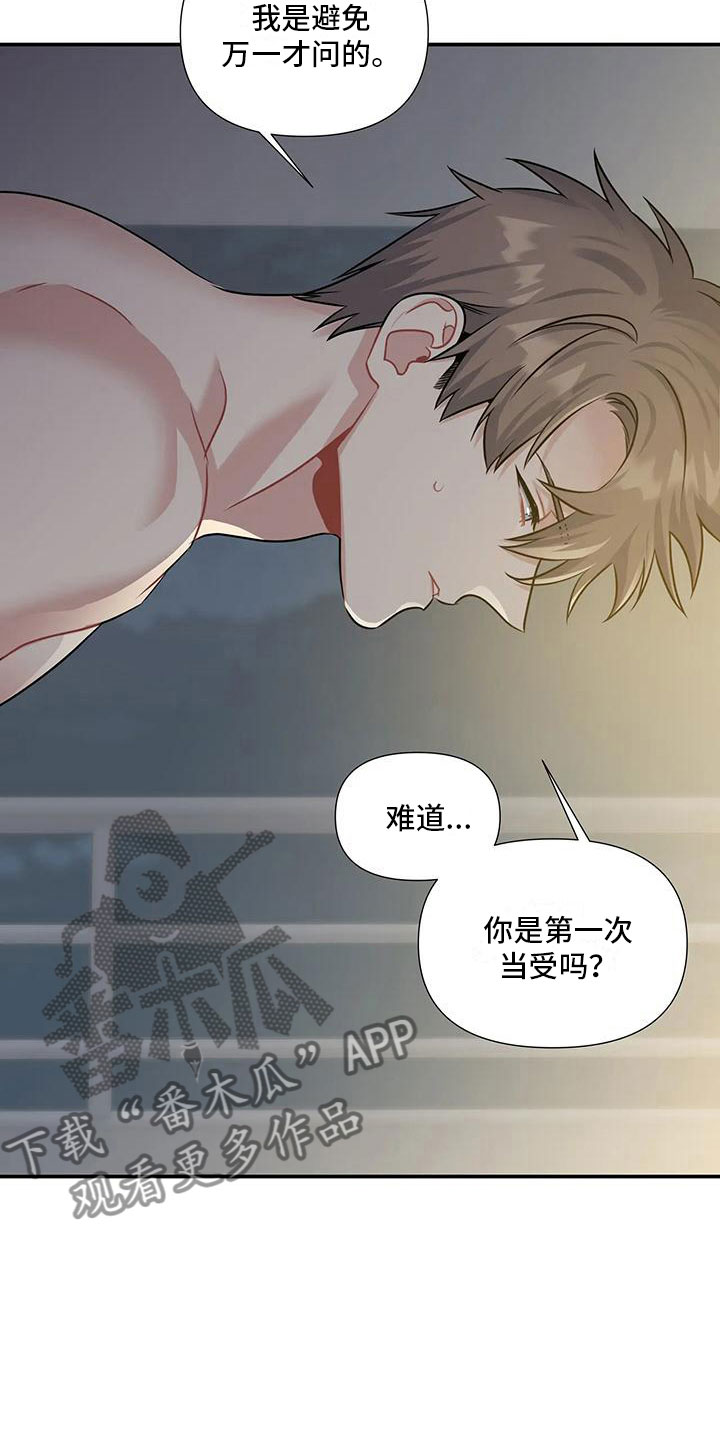 《一眼定情》漫画最新章节第8章：还能坚持免费下拉式在线观看章节第【17】张图片