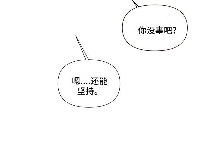 《一眼定情》漫画最新章节第8章：还能坚持免费下拉式在线观看章节第【1】张图片