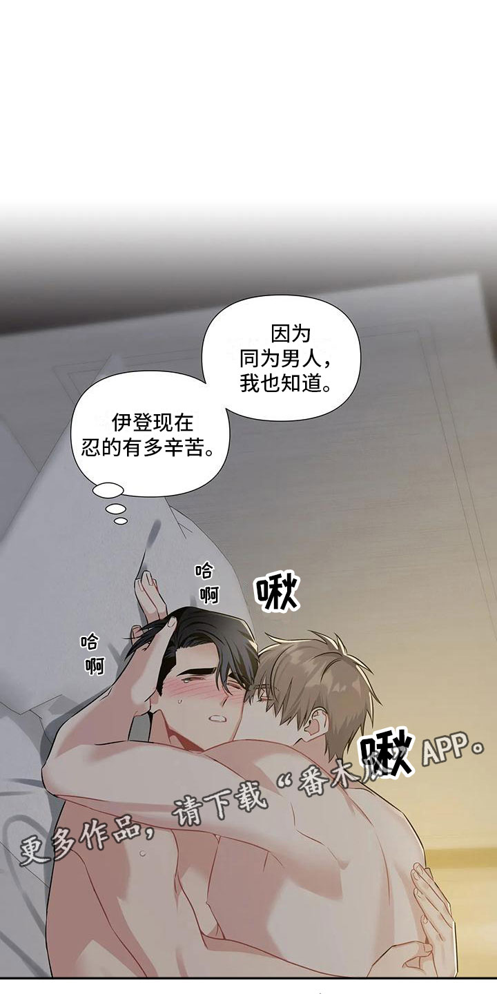 《一眼定情》漫画最新章节第8章：还能坚持免费下拉式在线观看章节第【2】张图片