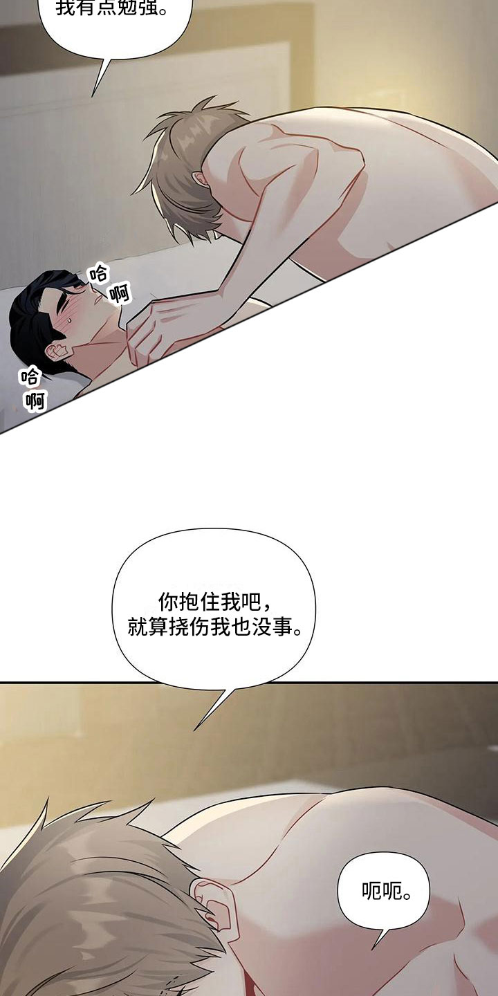 《一眼定情》漫画最新章节第8章：还能坚持免费下拉式在线观看章节第【5】张图片