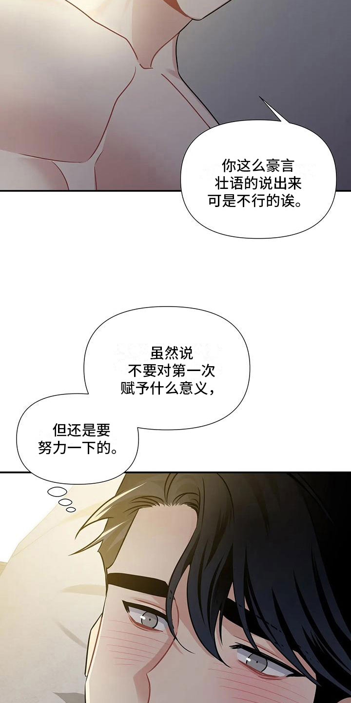 《一眼定情》漫画最新章节第8章：还能坚持免费下拉式在线观看章节第【14】张图片