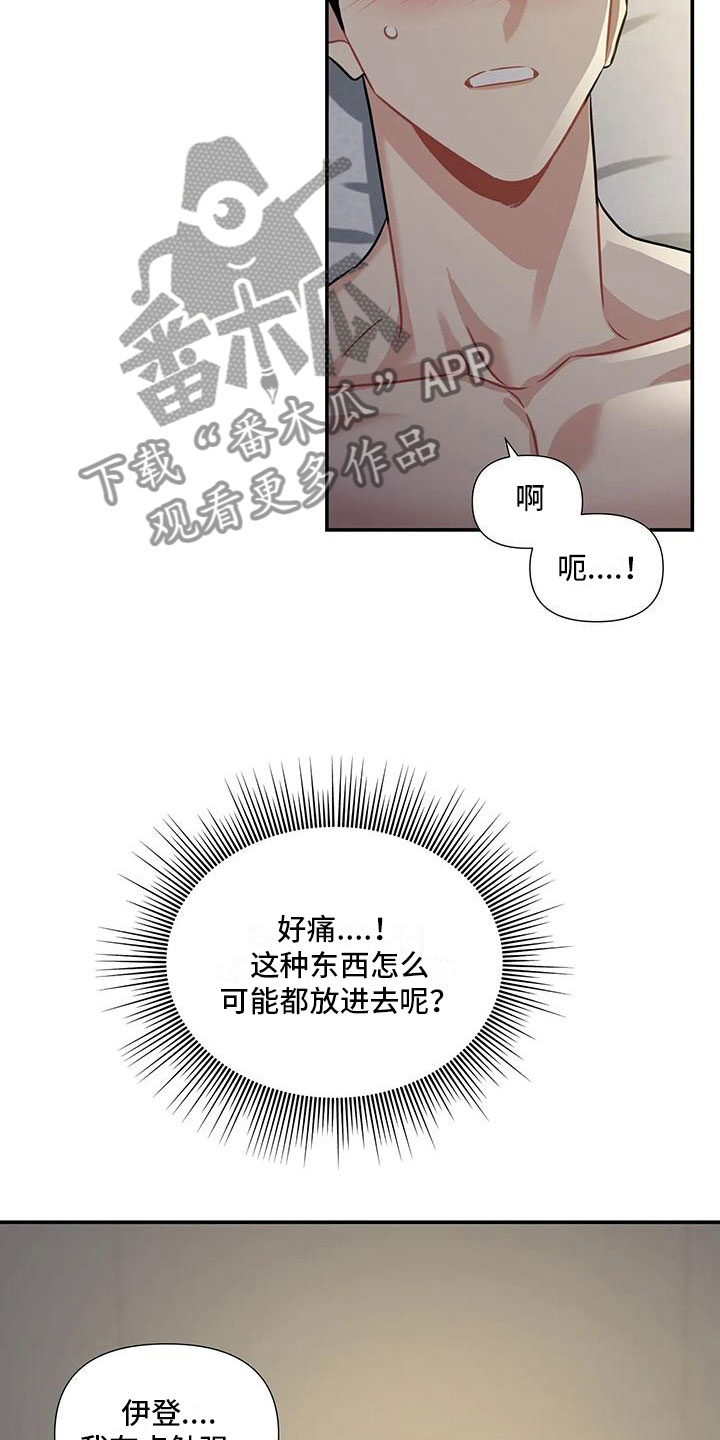 《一眼定情》漫画最新章节第8章：还能坚持免费下拉式在线观看章节第【6】张图片