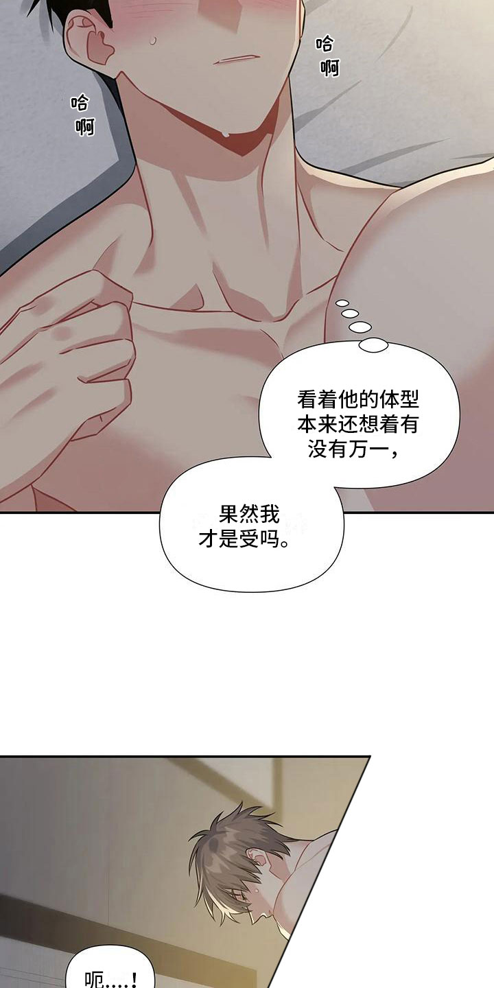 《一眼定情》漫画最新章节第8章：还能坚持免费下拉式在线观看章节第【21】张图片