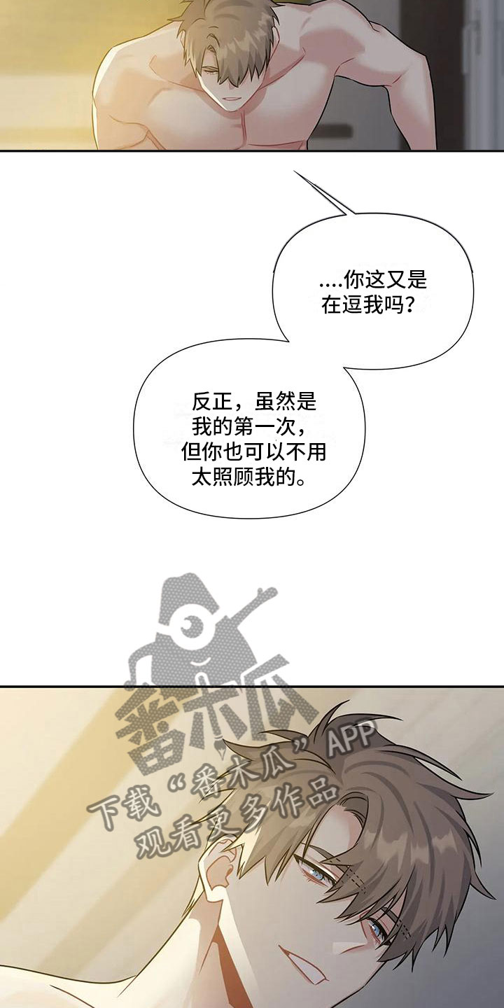 《一眼定情》漫画最新章节第8章：还能坚持免费下拉式在线观看章节第【15】张图片