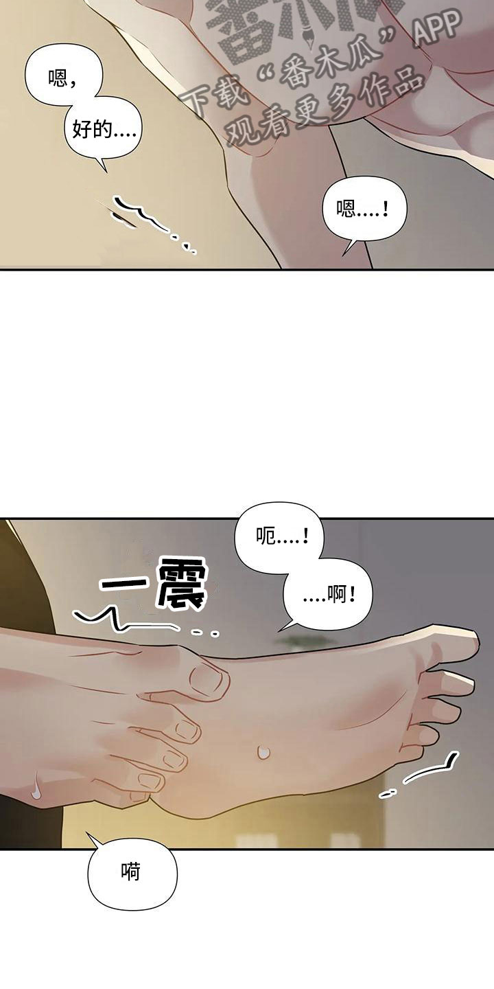 《一眼定情》漫画最新章节第8章：还能坚持免费下拉式在线观看章节第【19】张图片