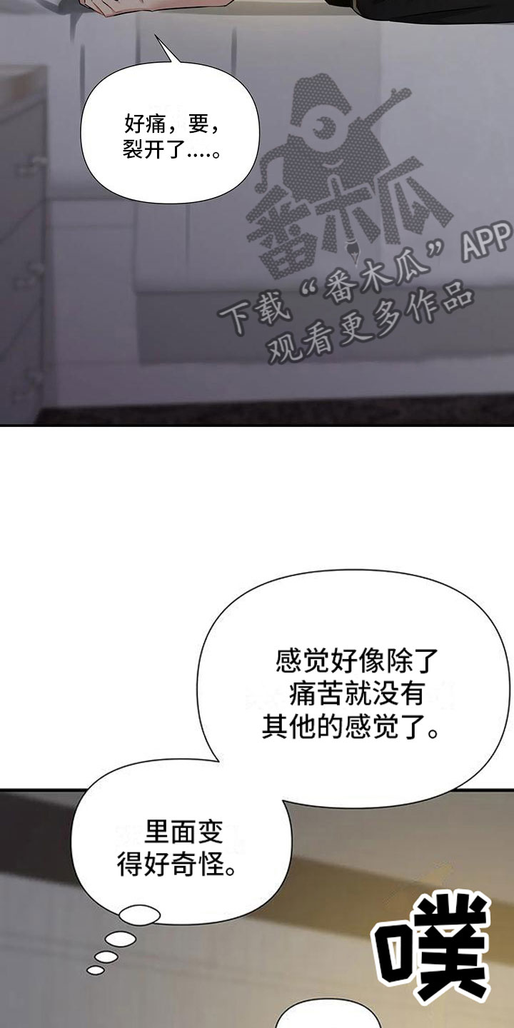 《一眼定情》漫画最新章节第9章：太坏了免费下拉式在线观看章节第【14】张图片