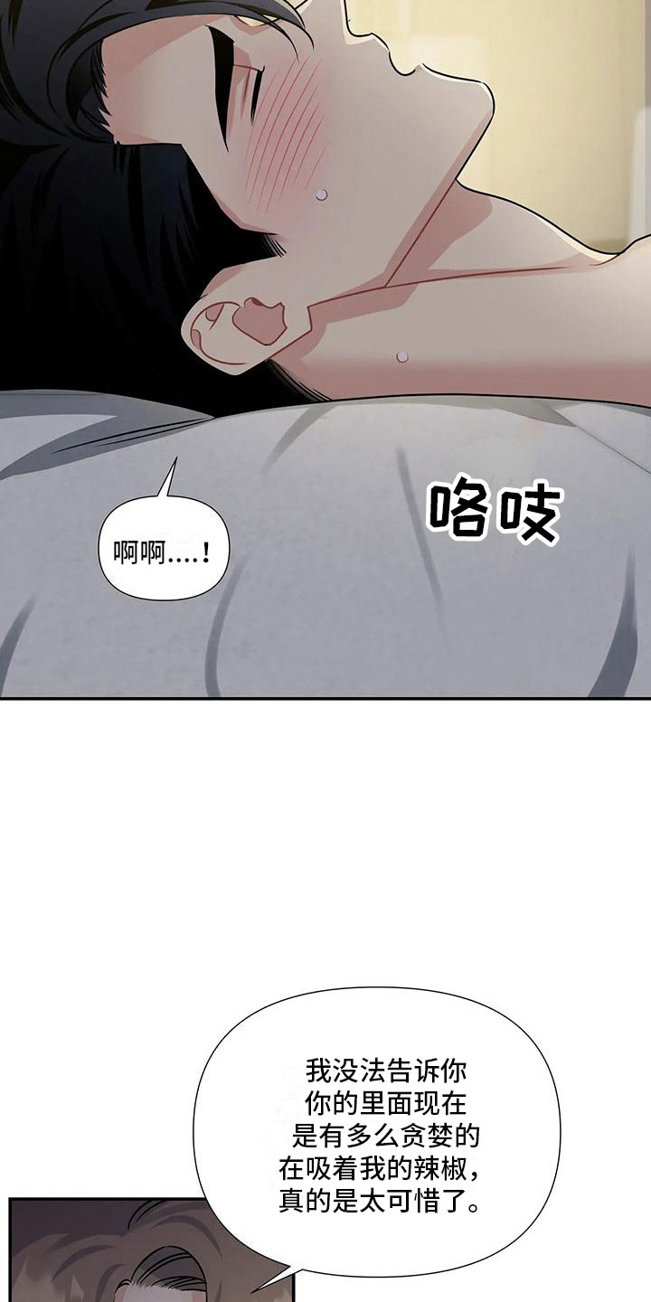 《一眼定情》漫画最新章节第9章：太坏了免费下拉式在线观看章节第【9】张图片