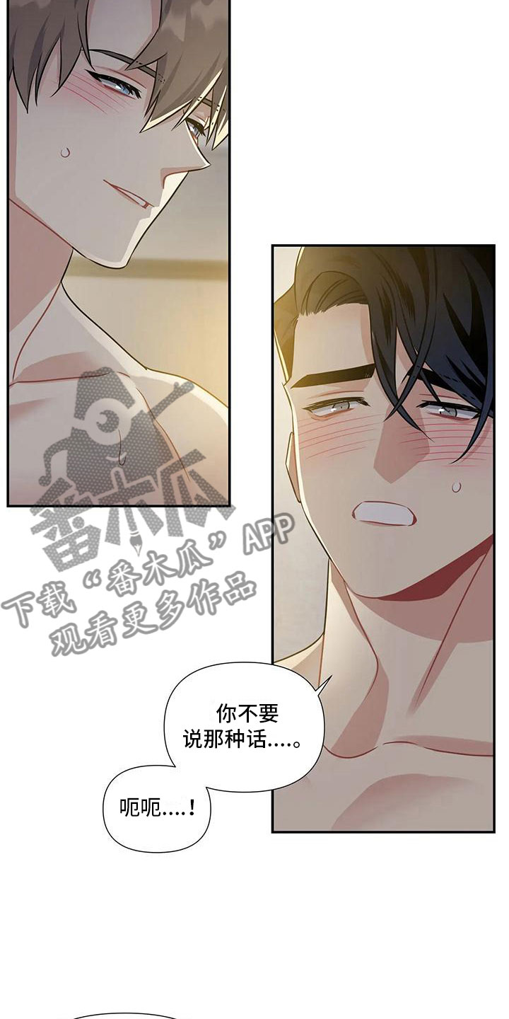 《一眼定情》漫画最新章节第9章：太坏了免费下拉式在线观看章节第【8】张图片