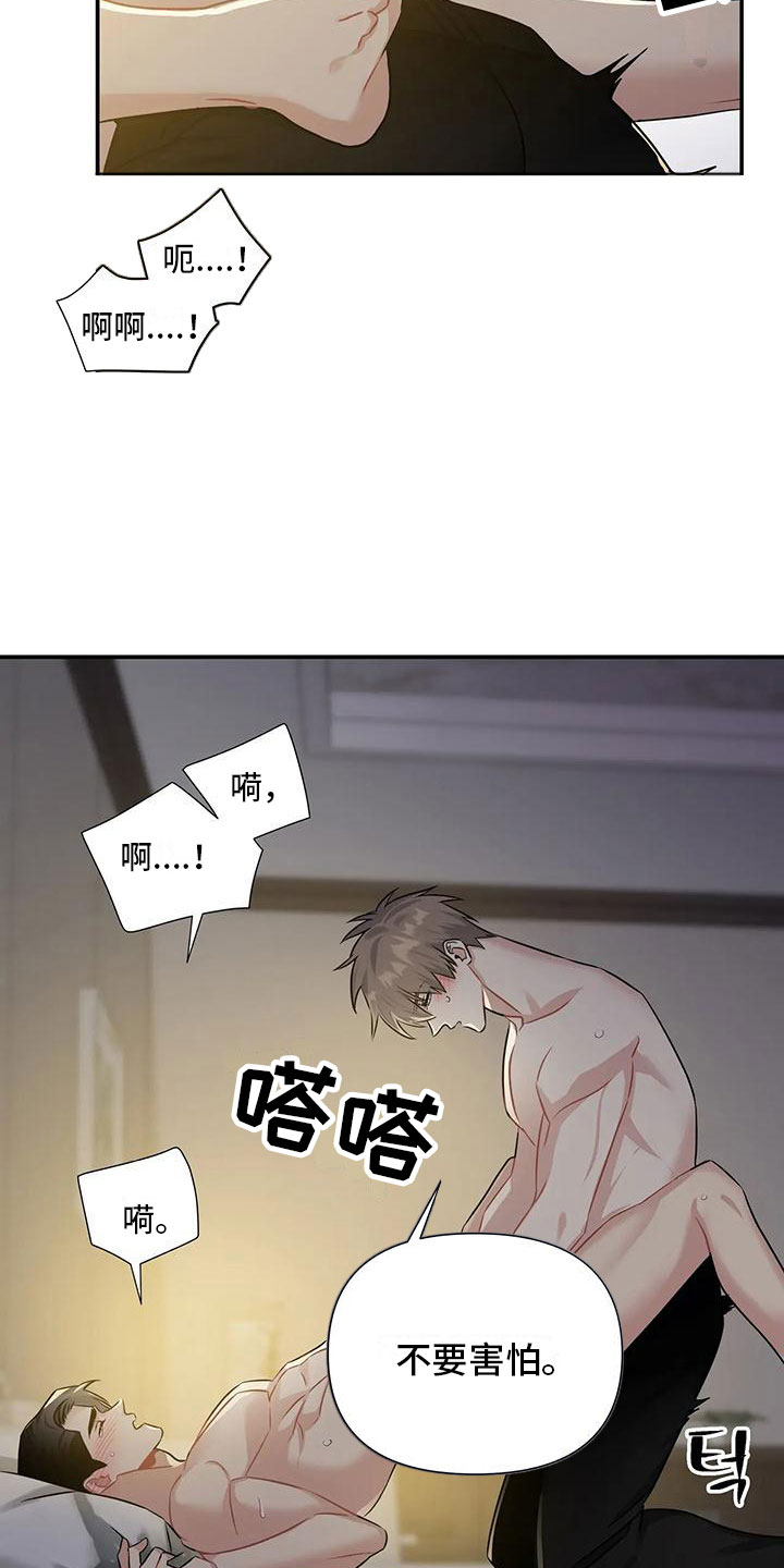 《一眼定情》漫画最新章节第9章：太坏了免费下拉式在线观看章节第【15】张图片