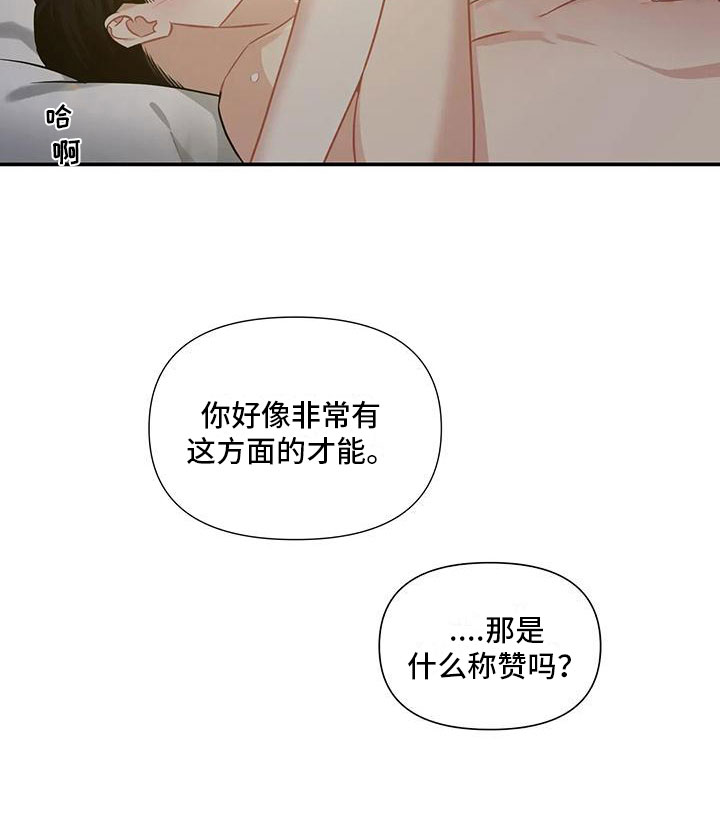 《一眼定情》漫画最新章节第9章：太坏了免费下拉式在线观看章节第【1】张图片