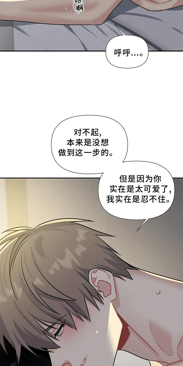 《一眼定情》漫画最新章节第10章：亲亲你免费下拉式在线观看章节第【14】张图片