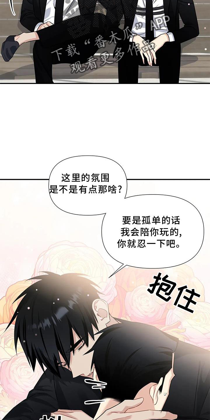 《一眼定情》漫画最新章节第11章：不爽免费下拉式在线观看章节第【8】张图片